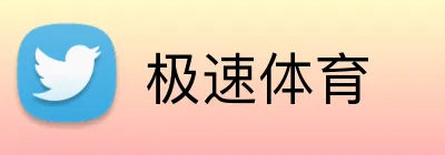 极速体育 Logo