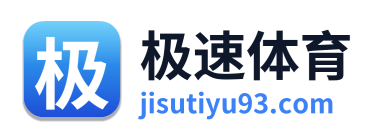 极速体育